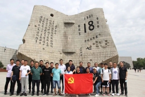 iM电竞沈电党员参观&ldquo;九一八&rdquo;历史博物馆